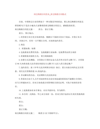 珠宝购销合同范本_珠宝购销合同格式