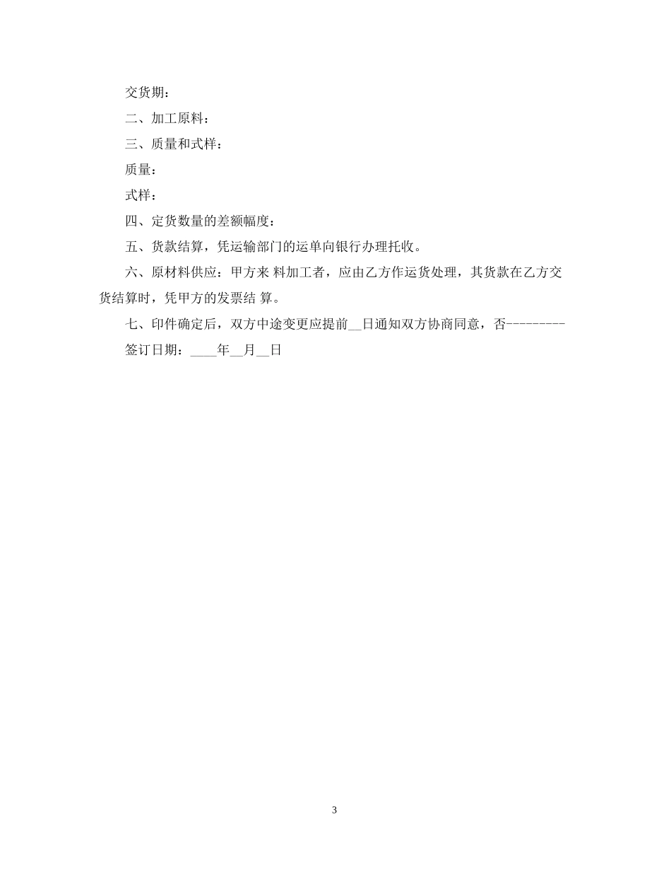 印刷品购销的合同范本_第3页