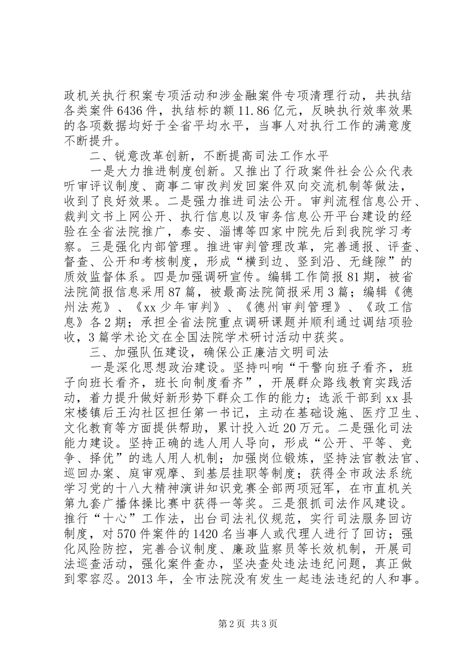 市中级法院年度工作总结_第2页