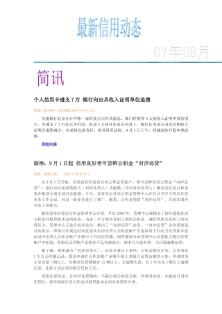 个人信用卡透支7万