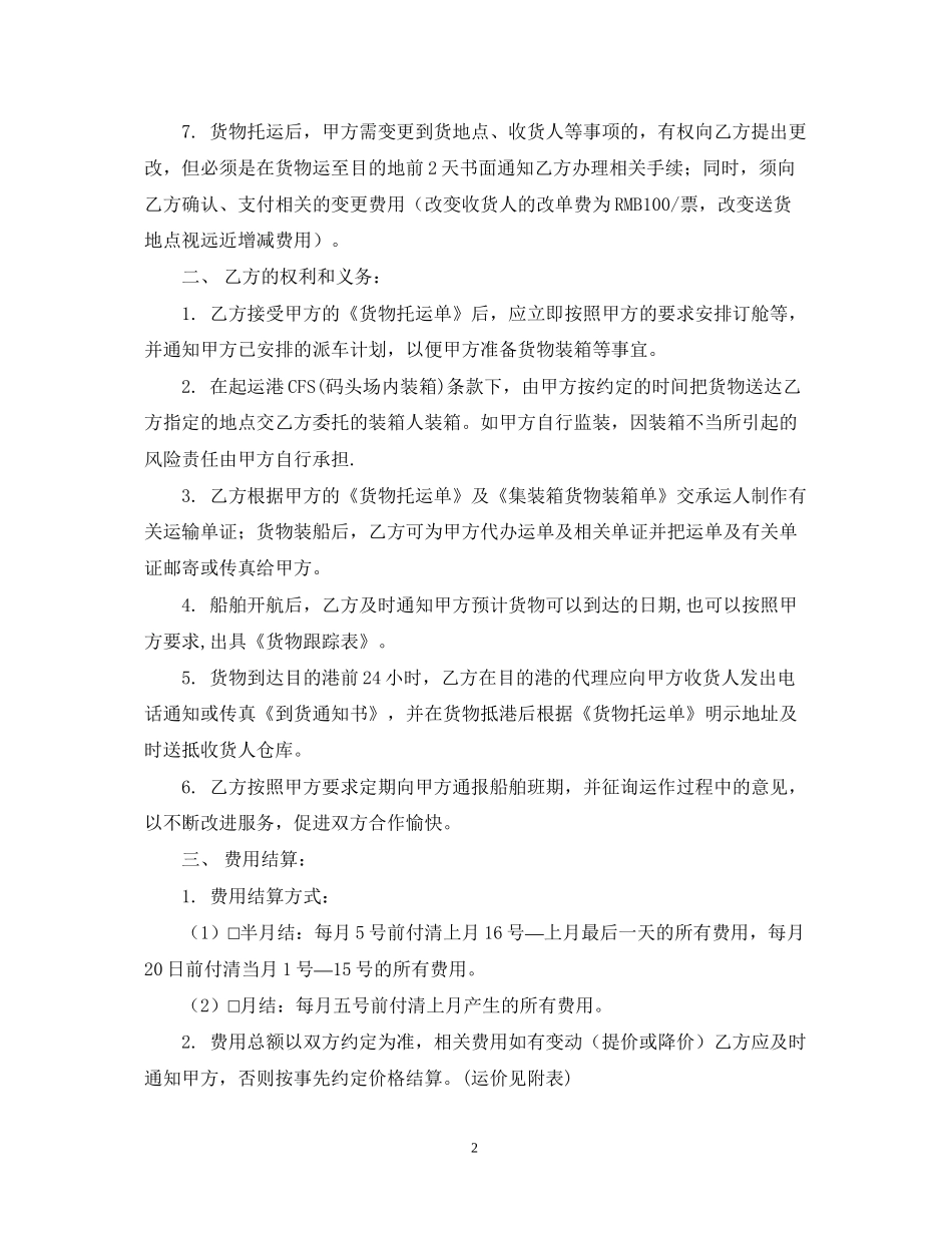 集装箱运输合同_第2页