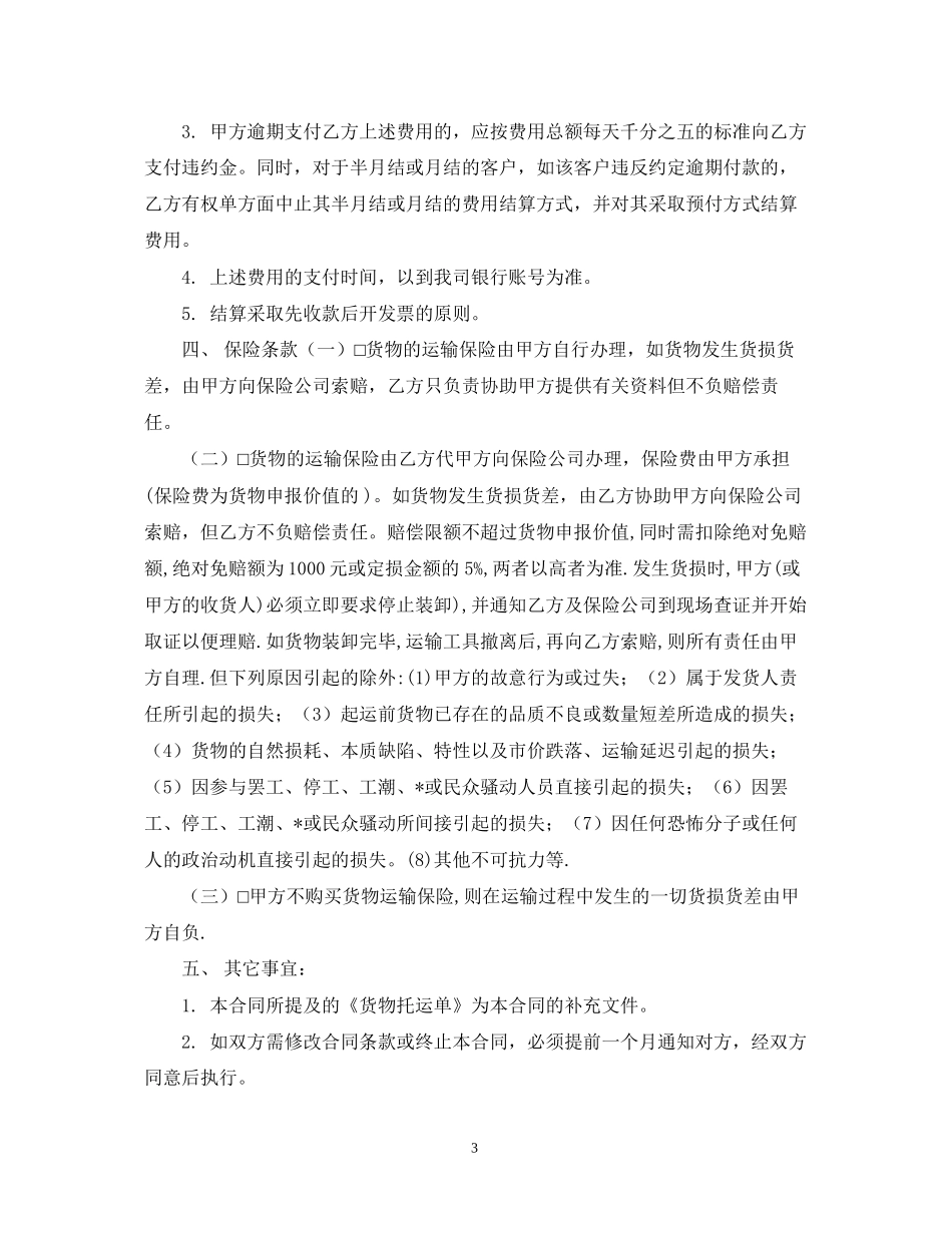 集装箱运输合同_第3页