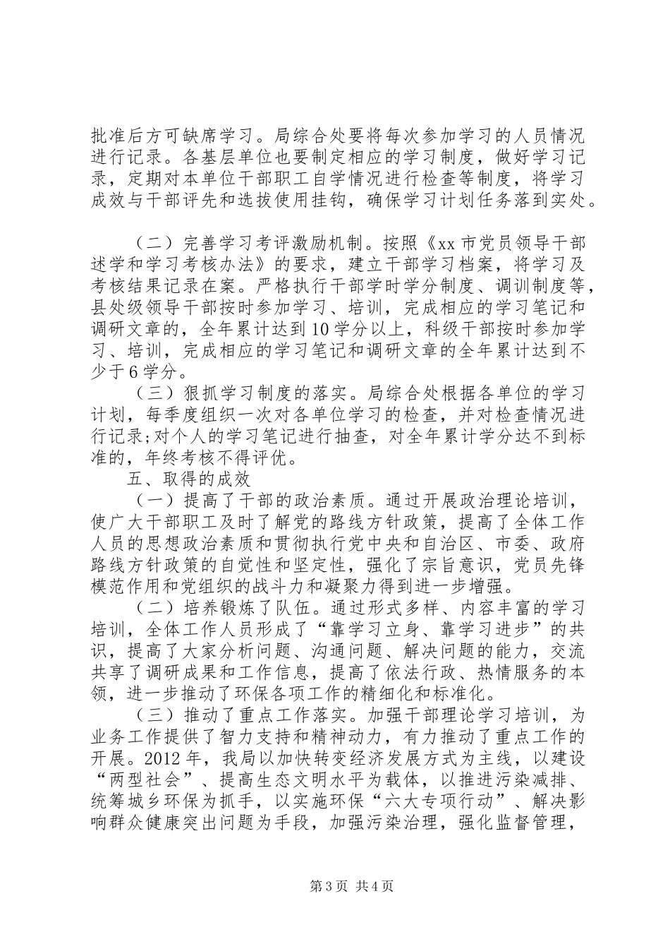 市环保局干部教育培训工作总结_第3页