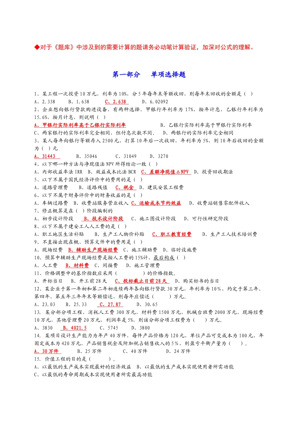 《经济》过关题库_第1页