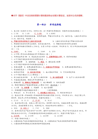 《经济》过关题库