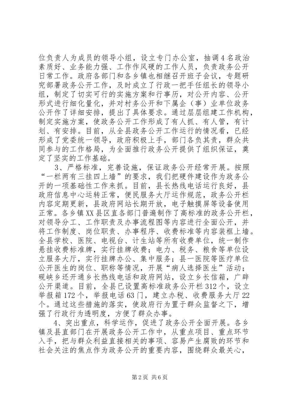 县政府半年工作总结_第2页