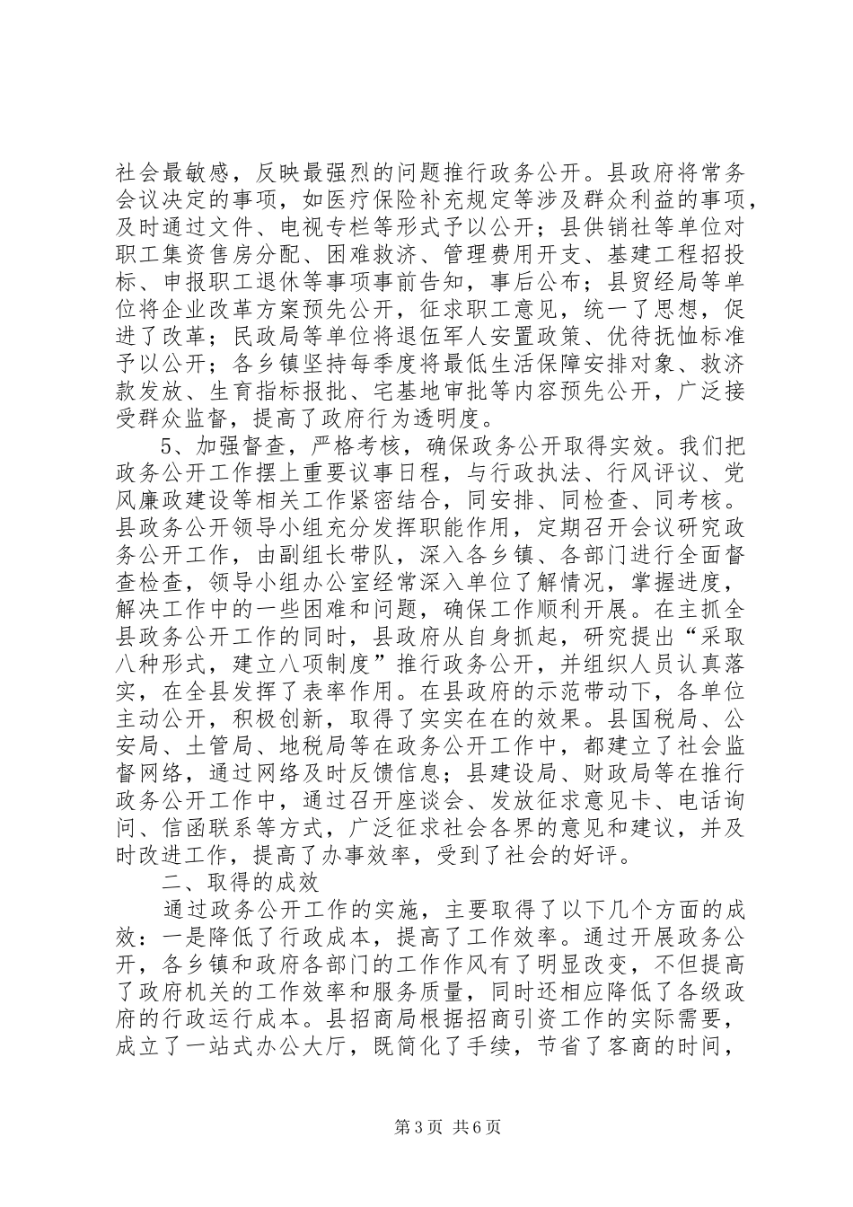 县政府半年工作总结_第3页