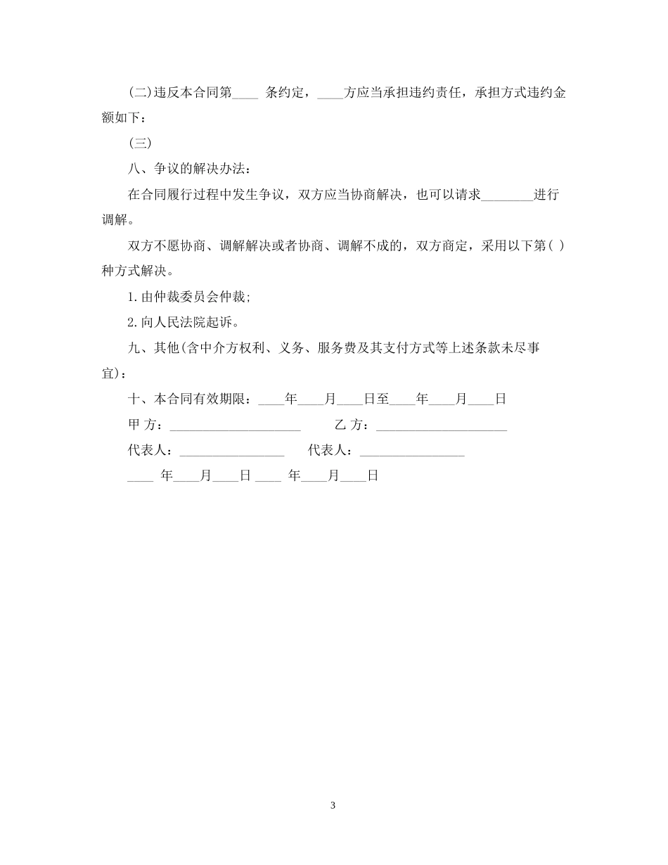 技术咨询合同格式范本_第3页