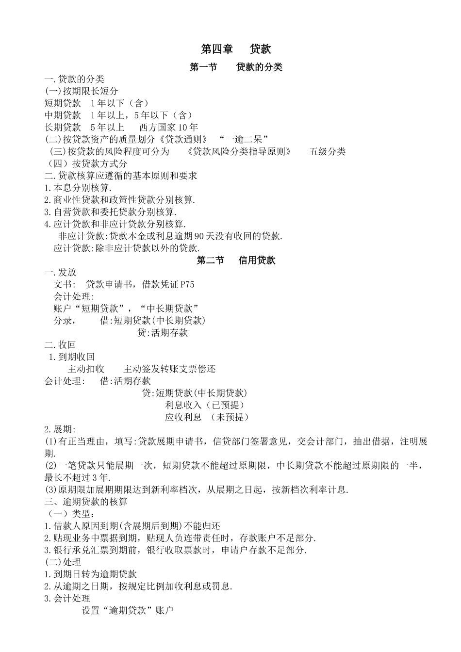 第四章贷款pptConvertor_第1页