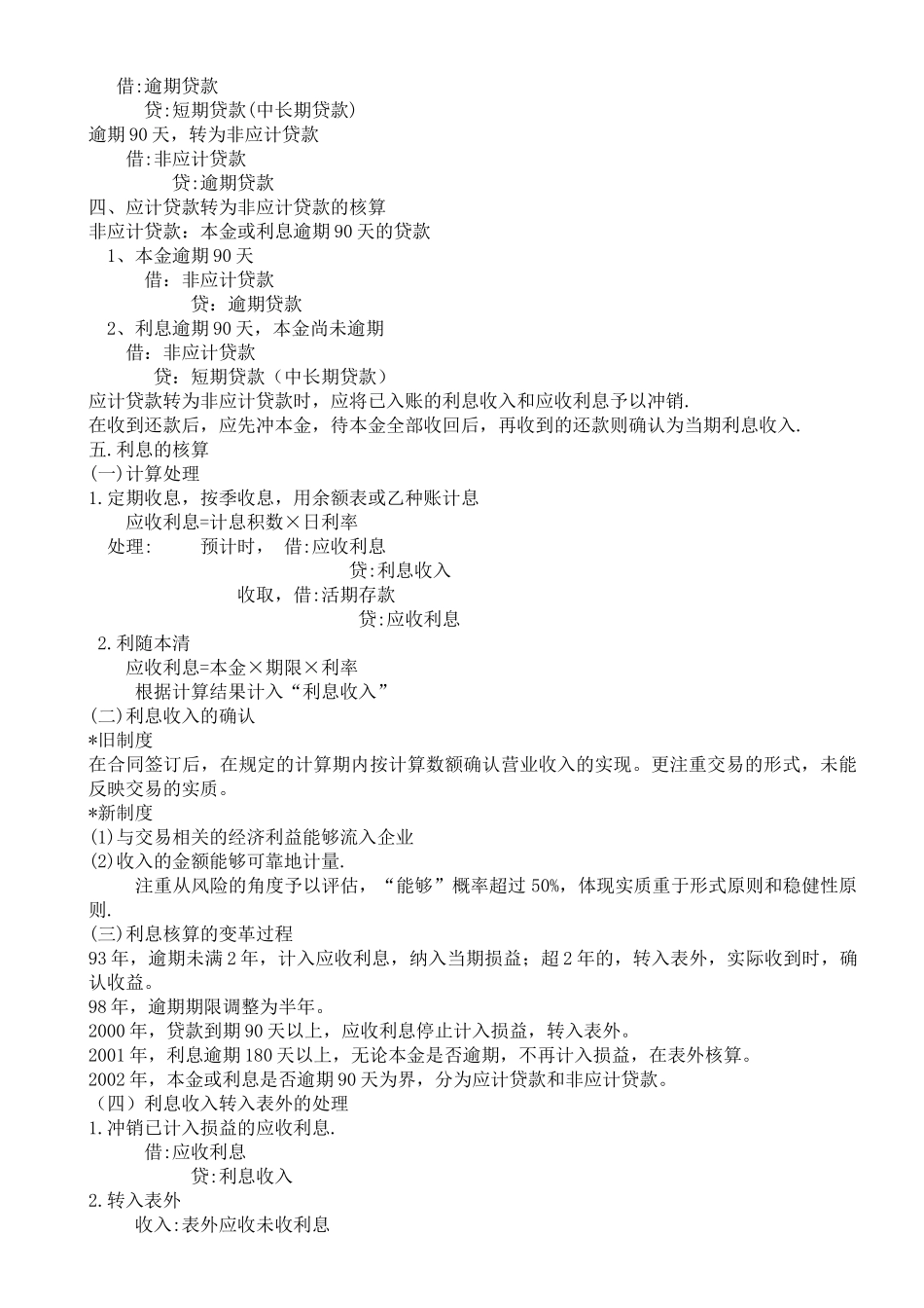 第四章贷款pptConvertor_第2页