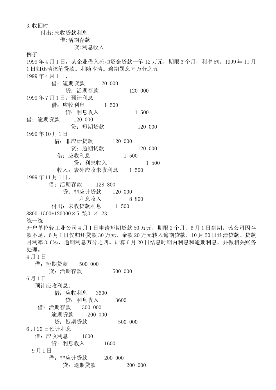 第四章贷款pptConvertor_第3页