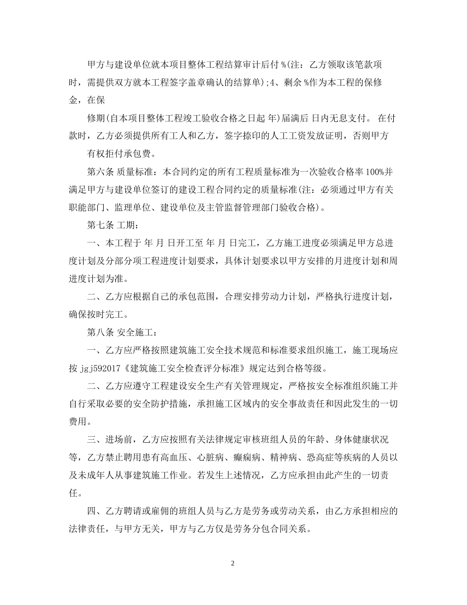 架子工班组承包合同范本_第2页