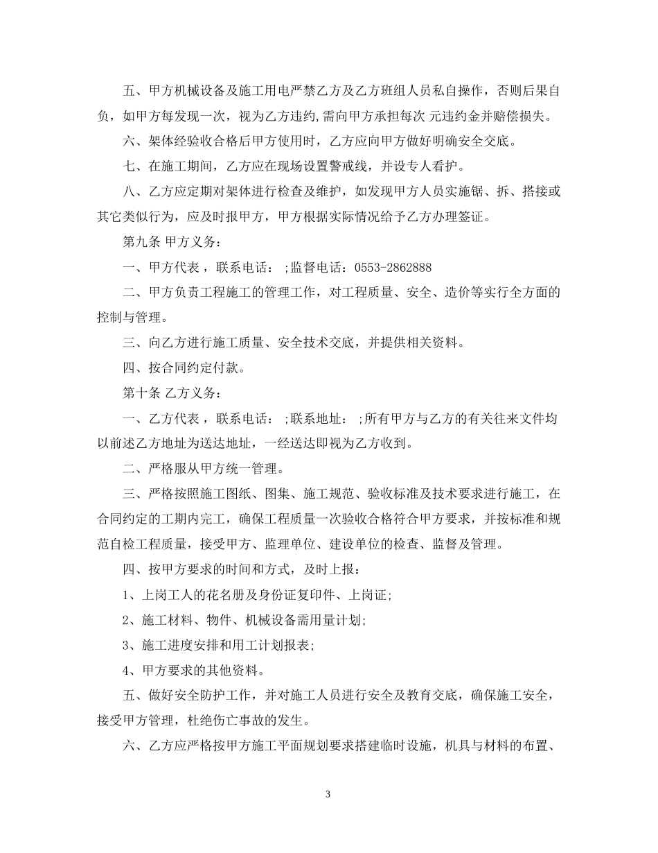 架子工班组承包合同范本_第3页