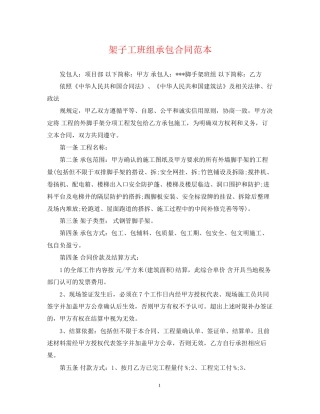 架子工班组承包合同范本