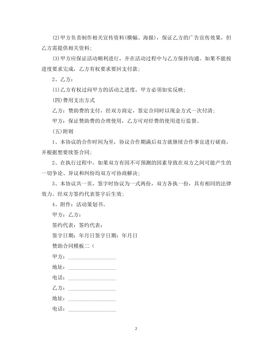 赞助合同模板3篇_第2页