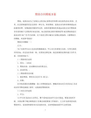 赞助合同模板3篇
