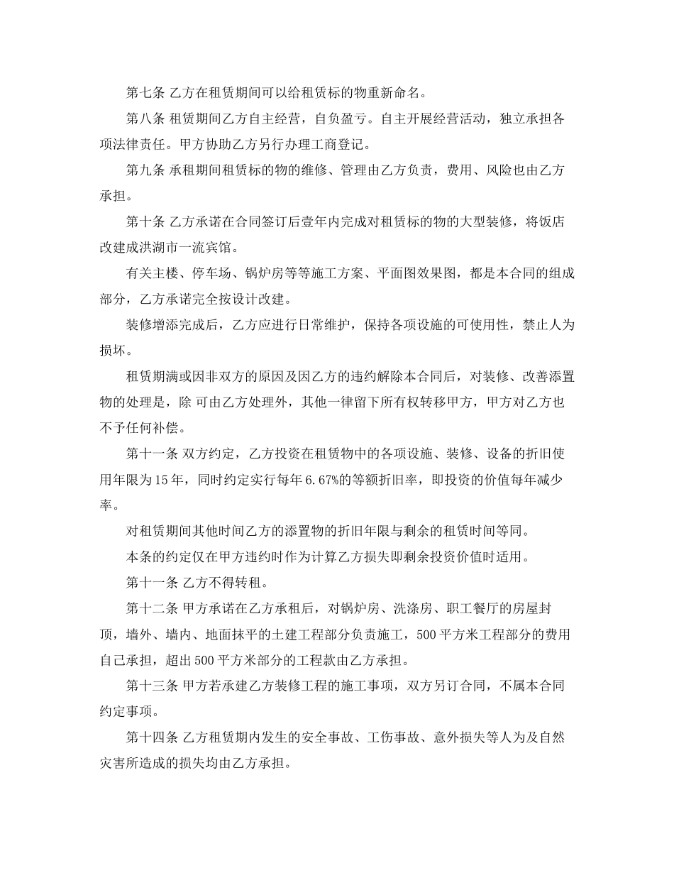 实用的饭店租赁合同3篇_第2页