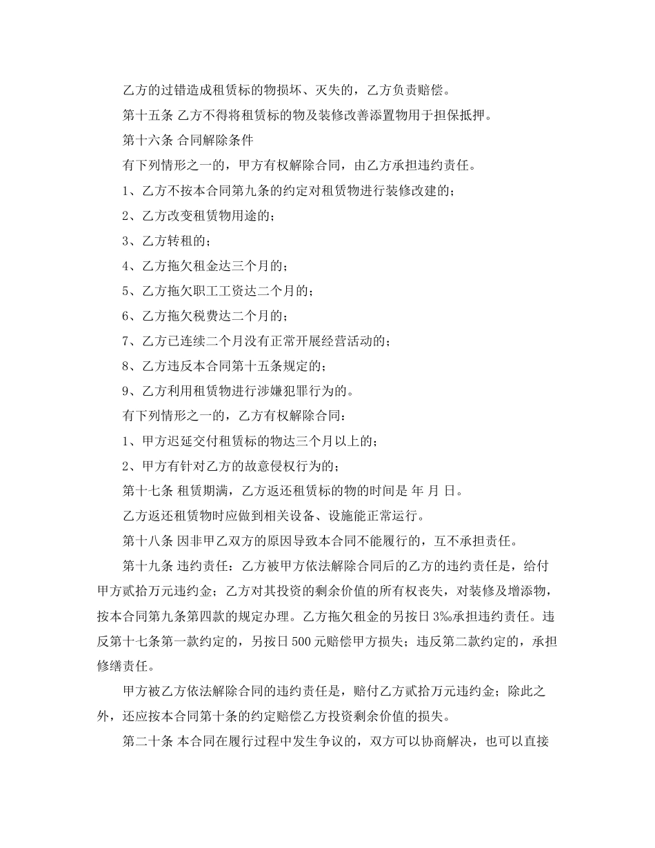 实用的饭店租赁合同3篇_第3页