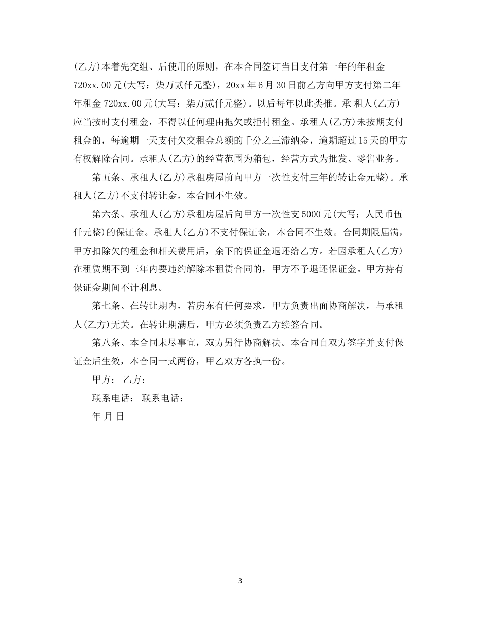 家庭房屋转让合同_第3页
