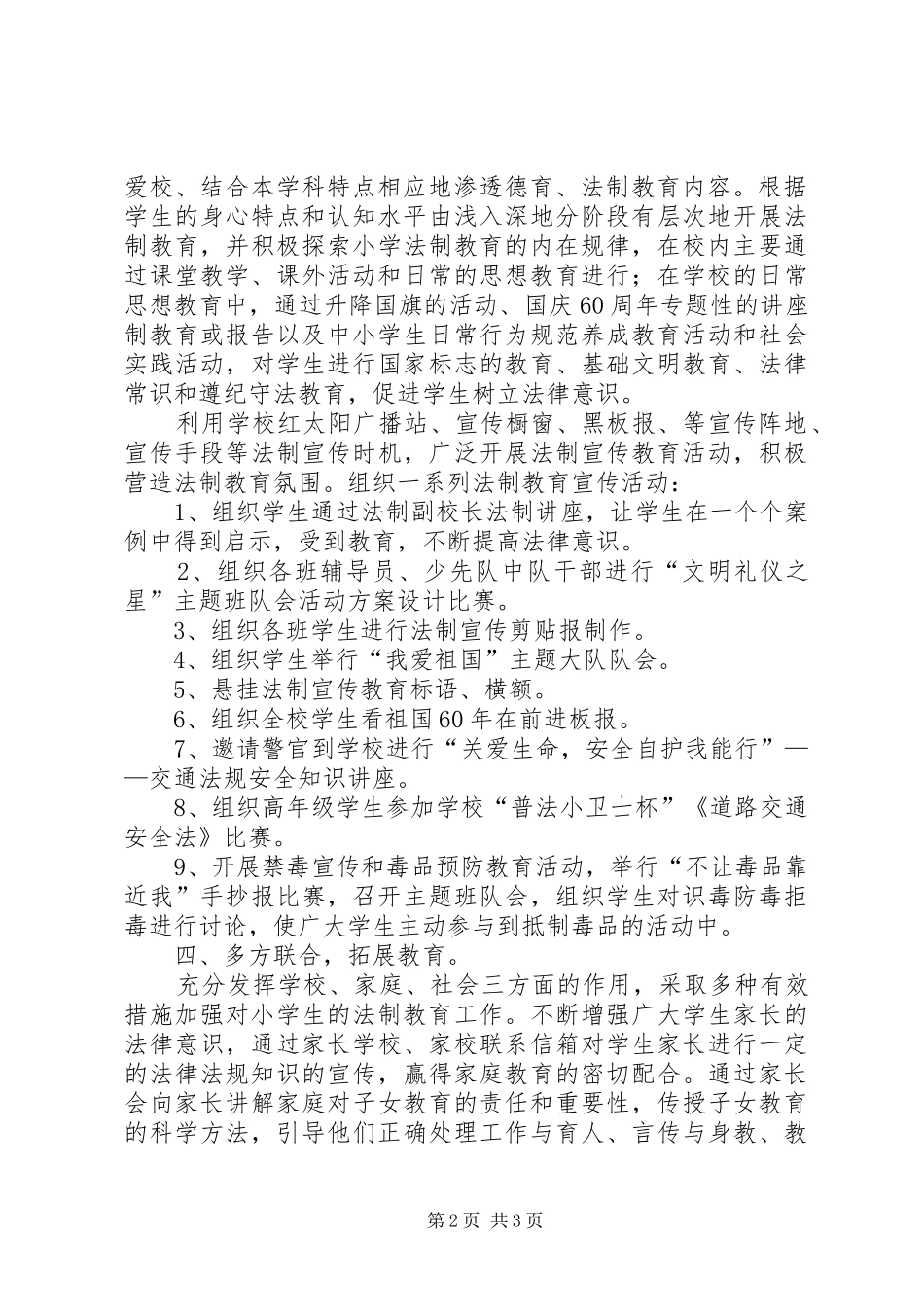 小学关于开展校园普法月活动总结_第2页
