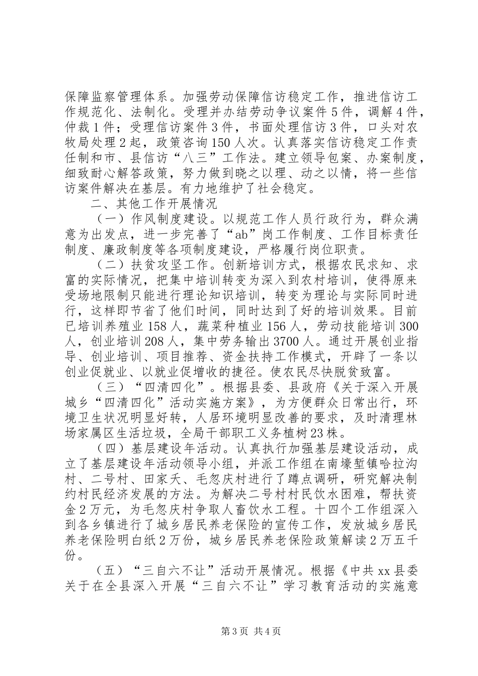县人力资源和社会保障局工作总结报告_第3页
