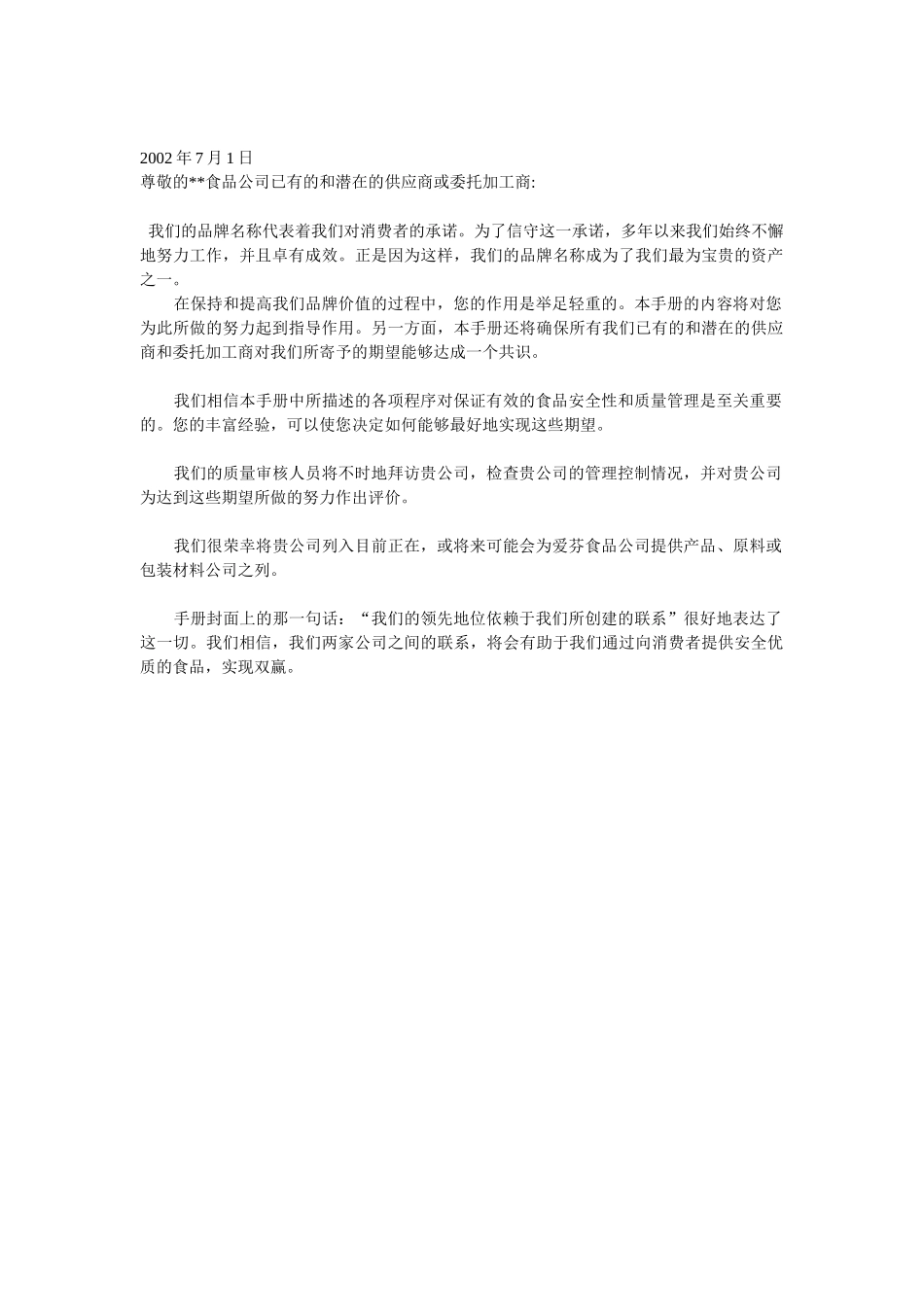 供应商委托加工商质量期望手册_第1页