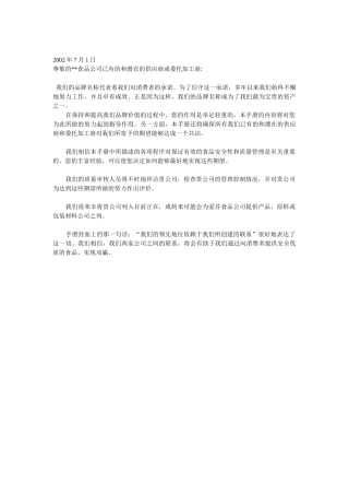 供应商委托加工商质量期望手册