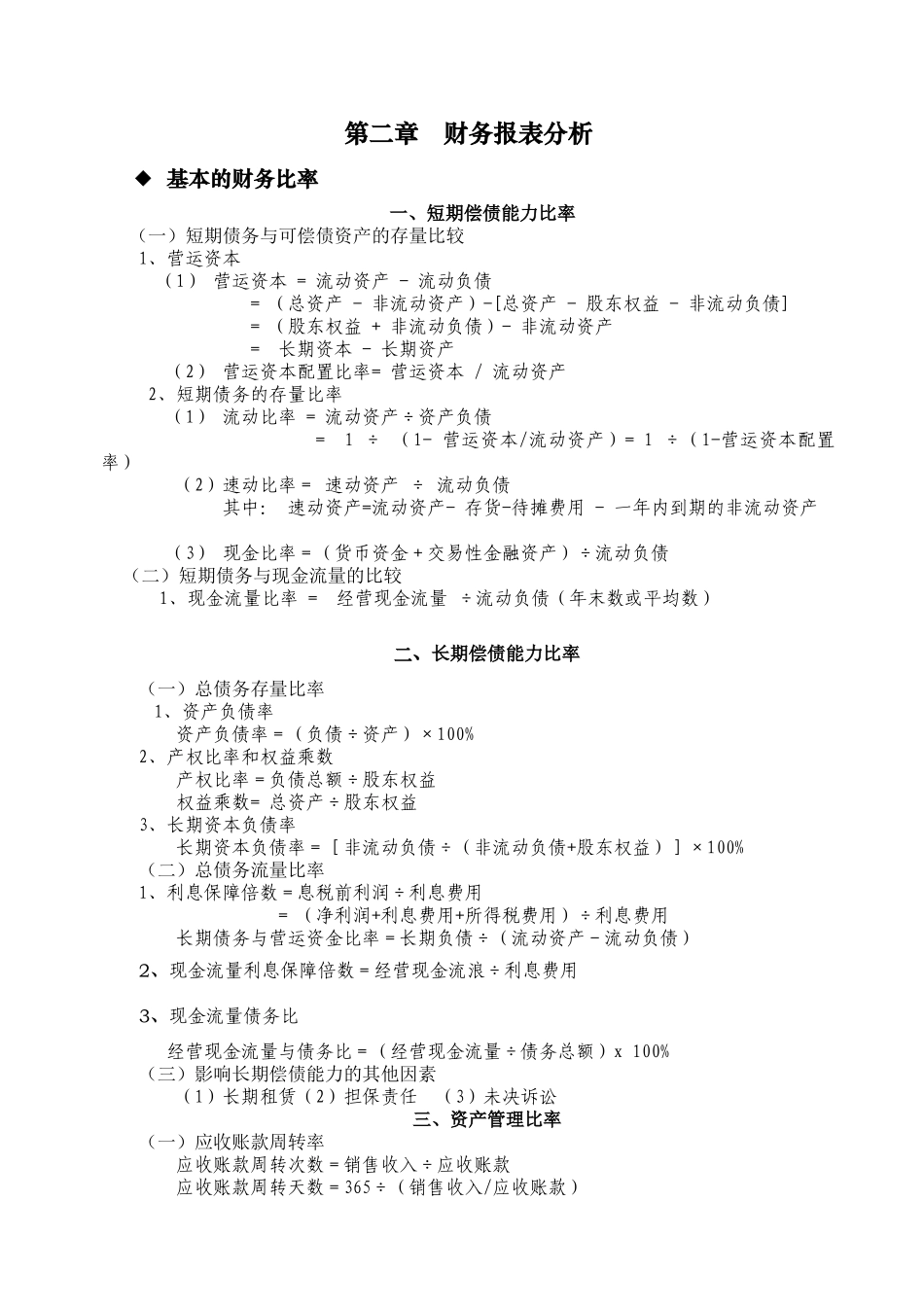 财务报表分析及预测方法_第1页