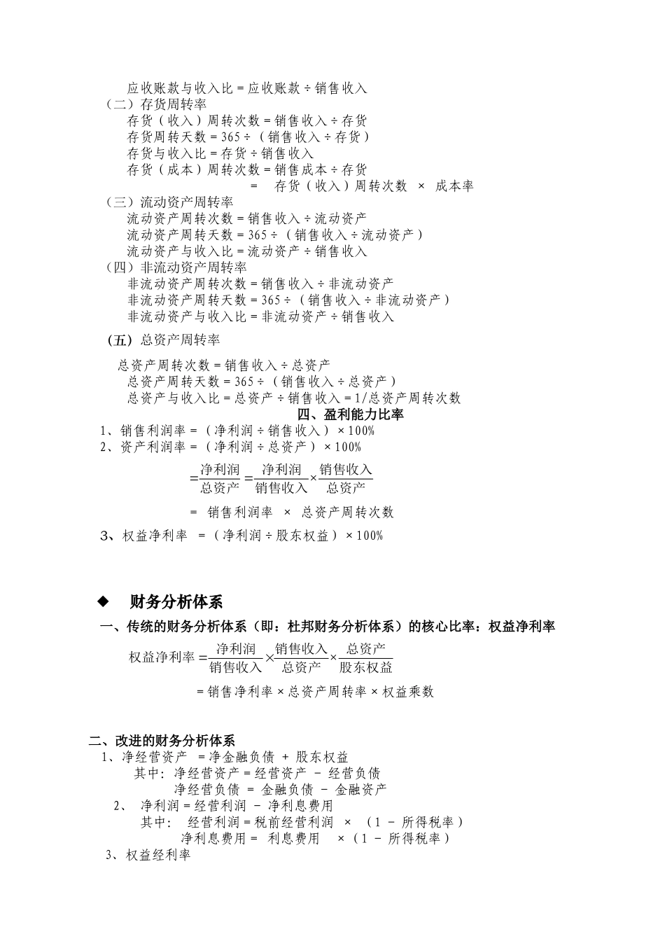 财务报表分析及预测方法_第2页