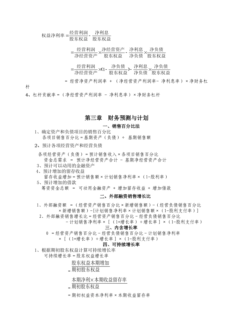 财务报表分析及预测方法_第3页