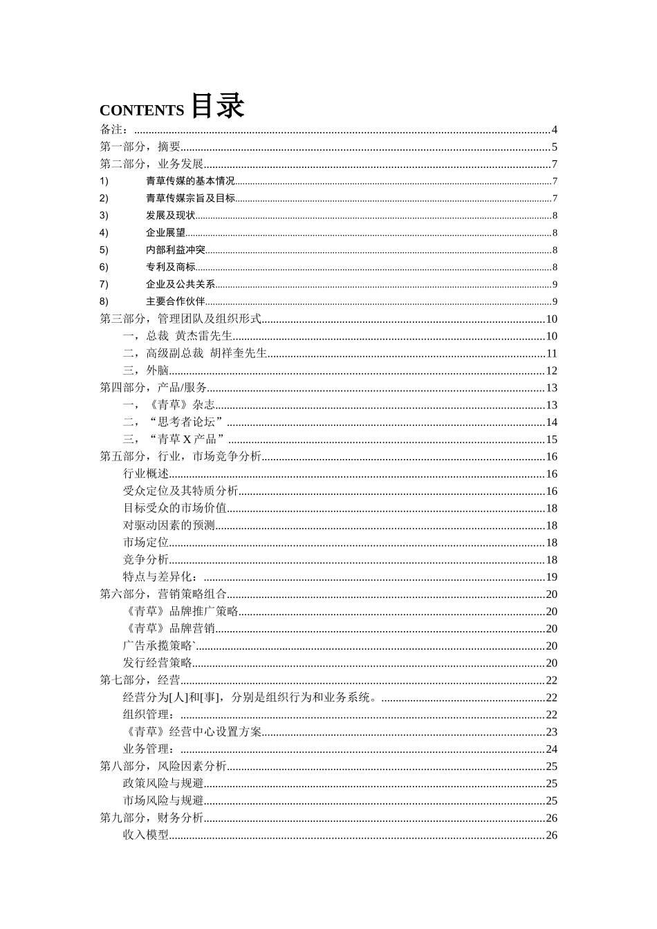 财务风险因素分析及营销策略组合_第3页