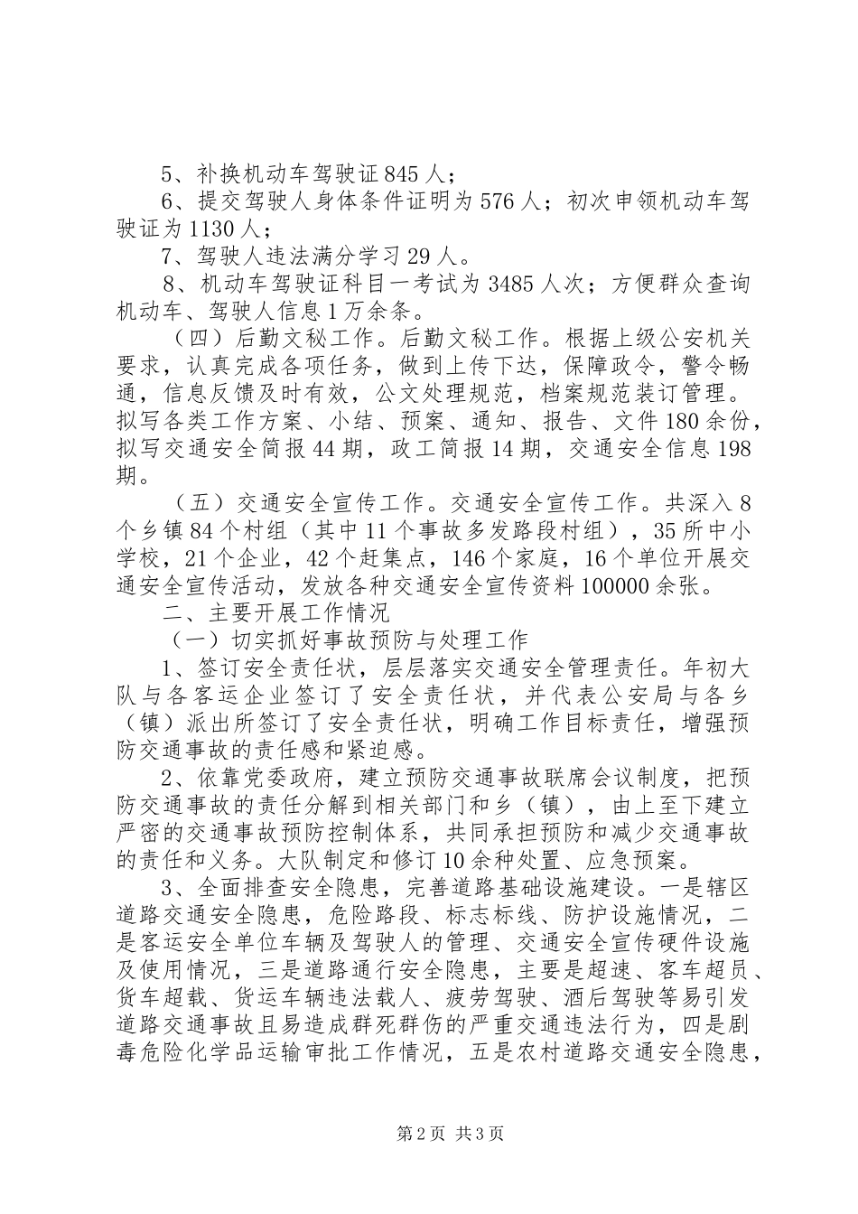 县公安局交通警察大队工作总结[小编推荐]_第2页