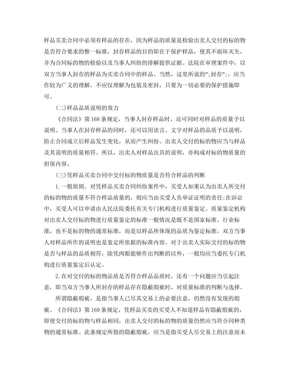 凭样品买卖合同纠纷案件的审理_第2页