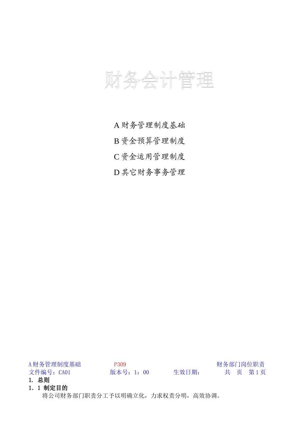 财务管理(推荐93)_第1页