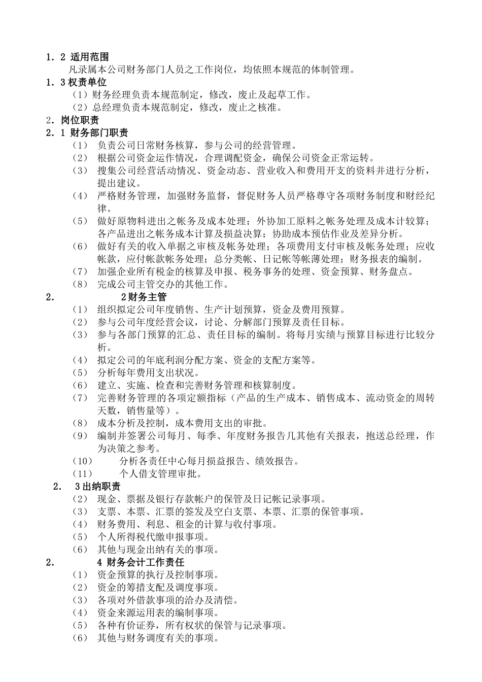 财务管理(推荐93)_第2页