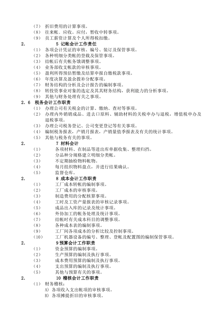财务管理(推荐93)_第3页