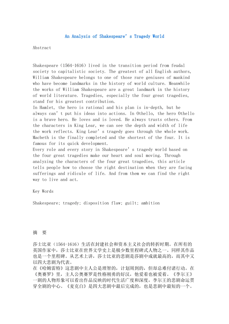 AnAnalysisofShakespeare’sTragedyWorld_第1页