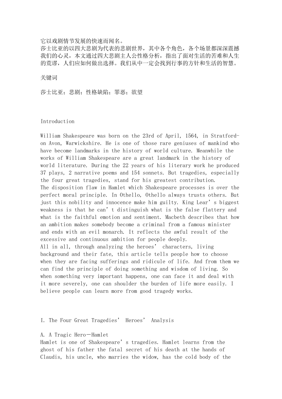 AnAnalysisofShakespeare’sTragedyWorld_第2页