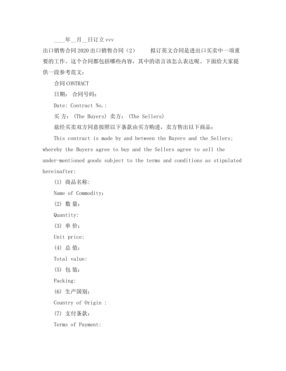 出口销售合同3篇)_第2页