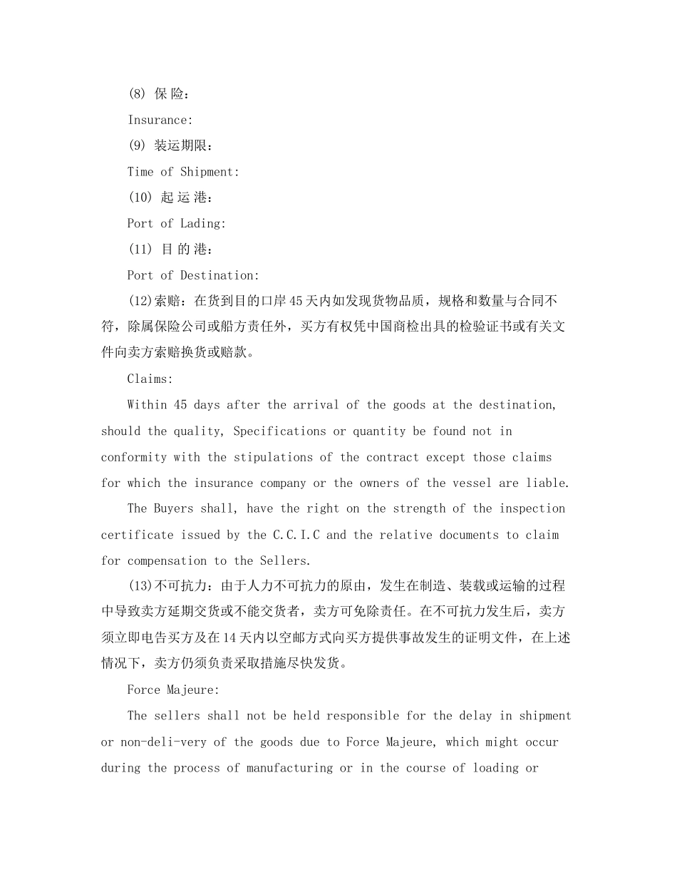 出口销售合同3篇)_第3页