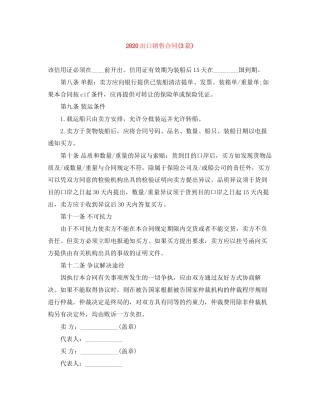 出口销售合同3篇)