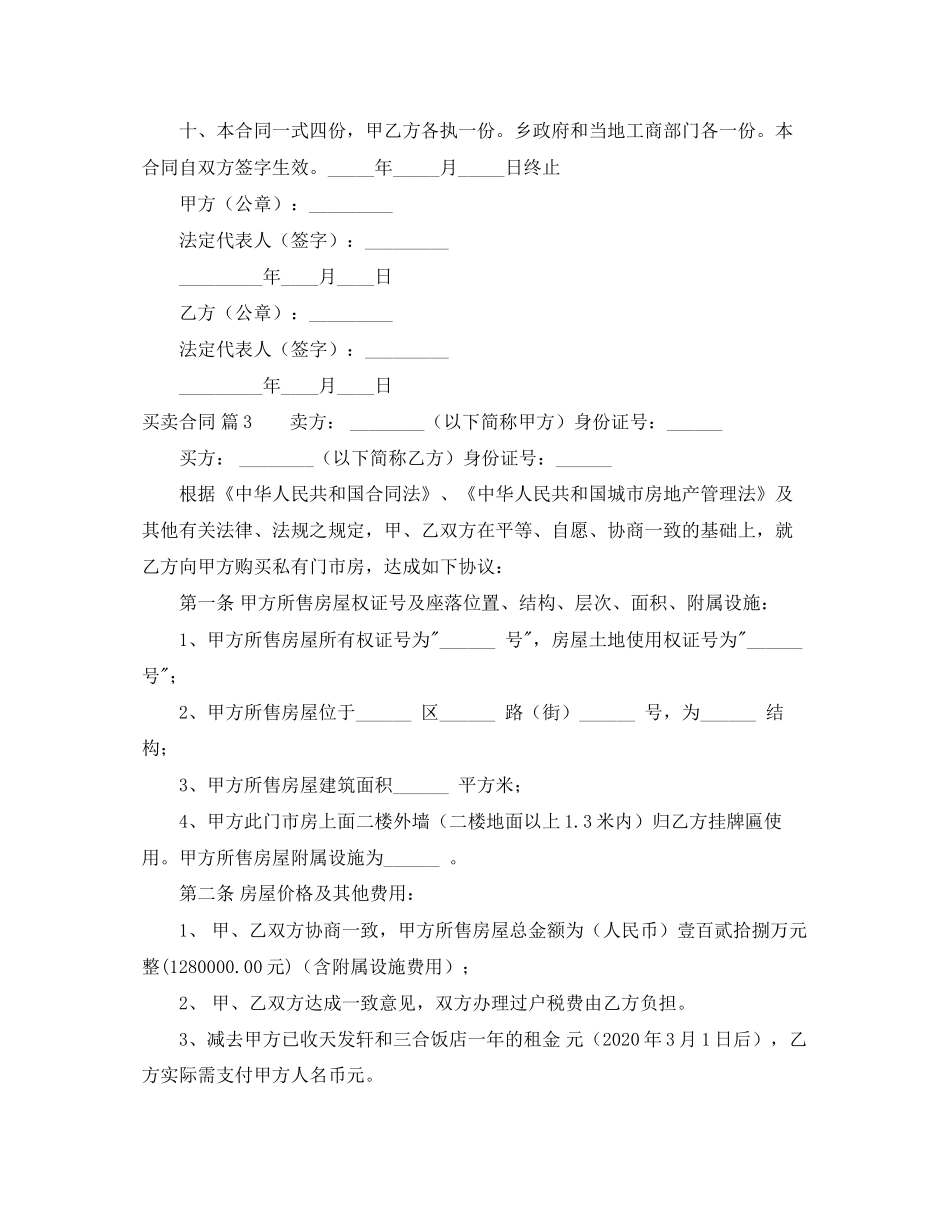 买卖合同范文锦集九篇_第3页