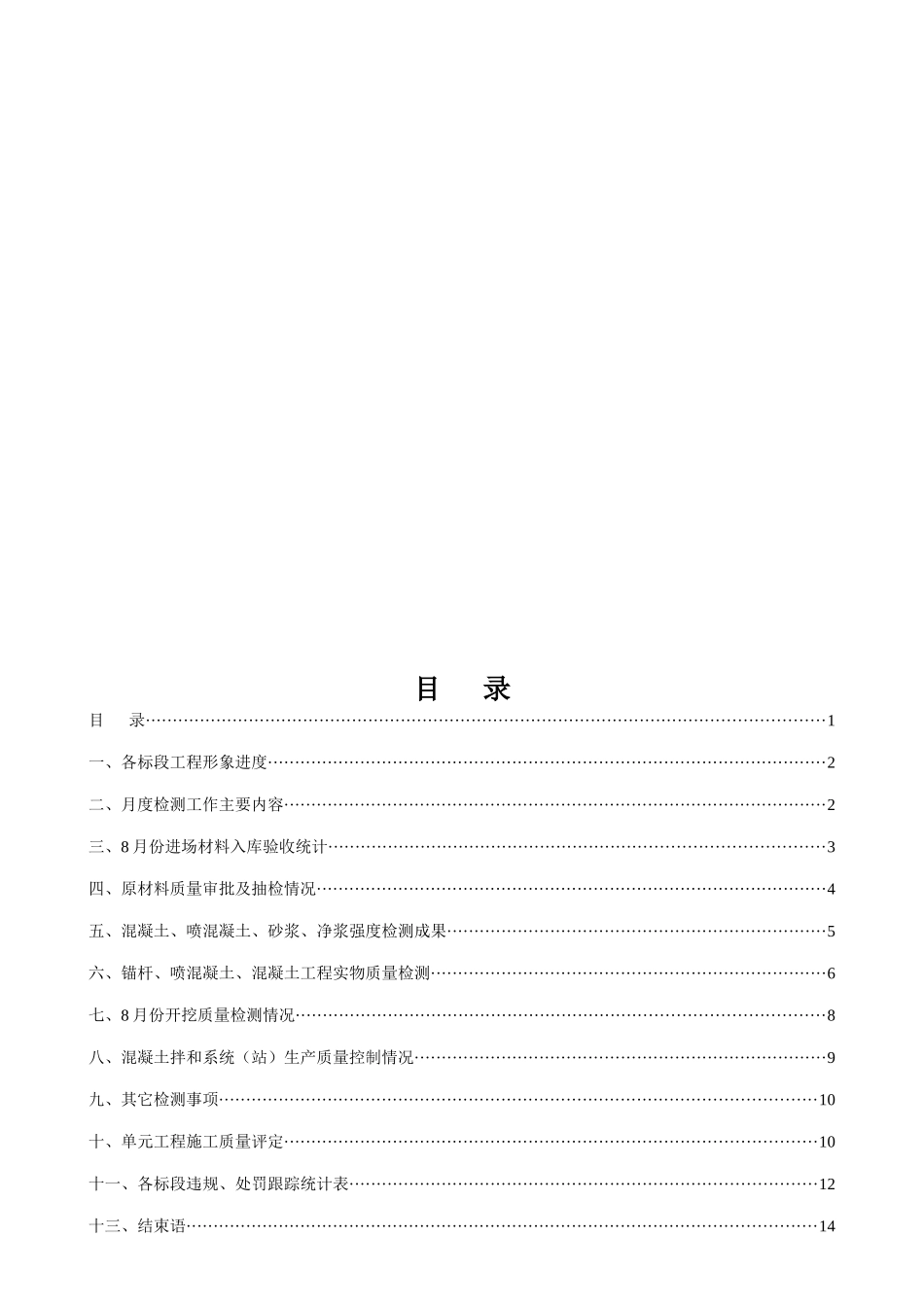 XXXX9监理质量检测月报(更改)_第3页
