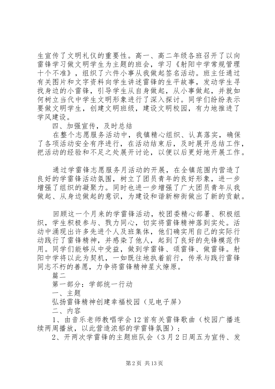学雷锋活动方案总结_第2页