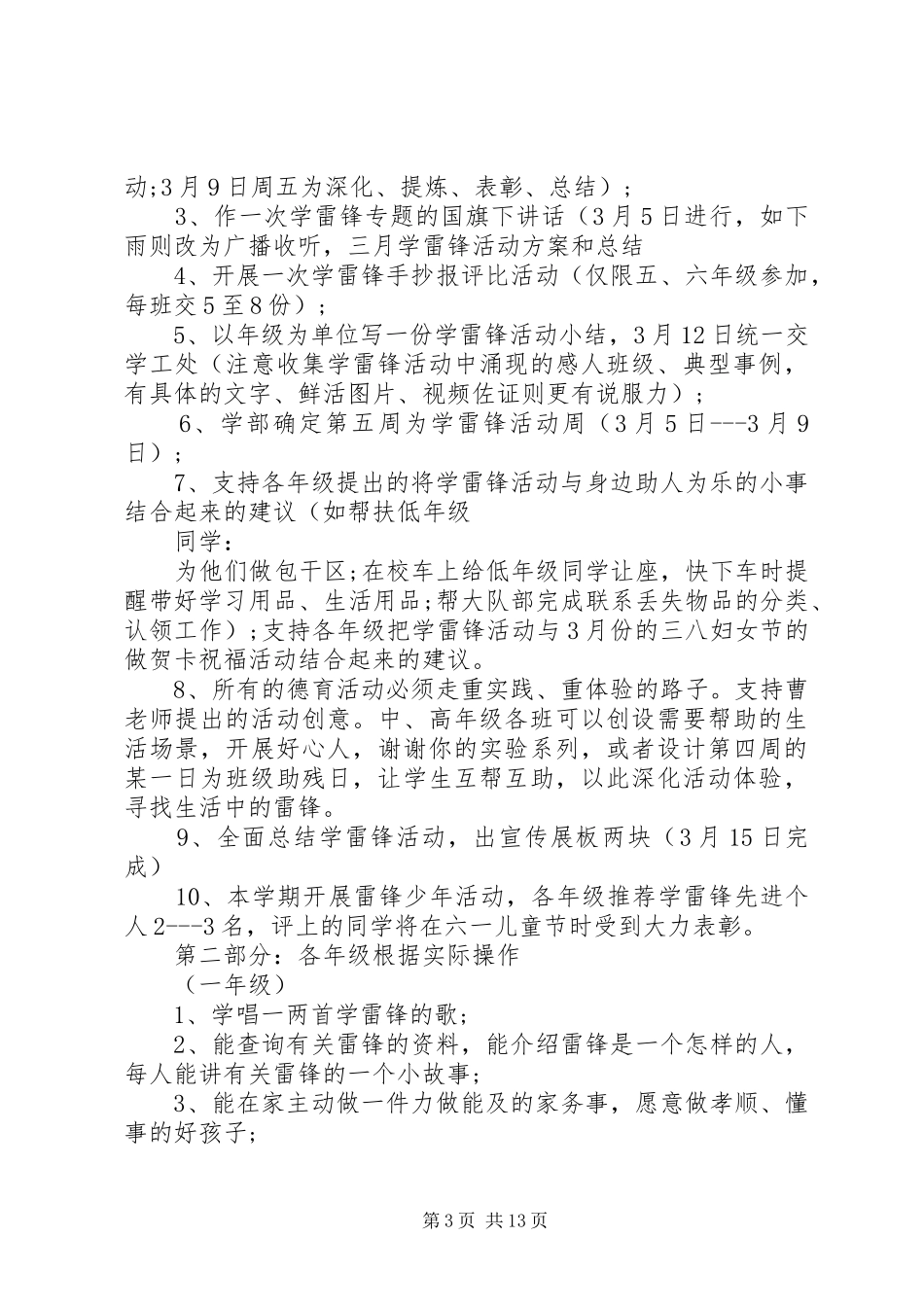 学雷锋活动方案总结_第3页