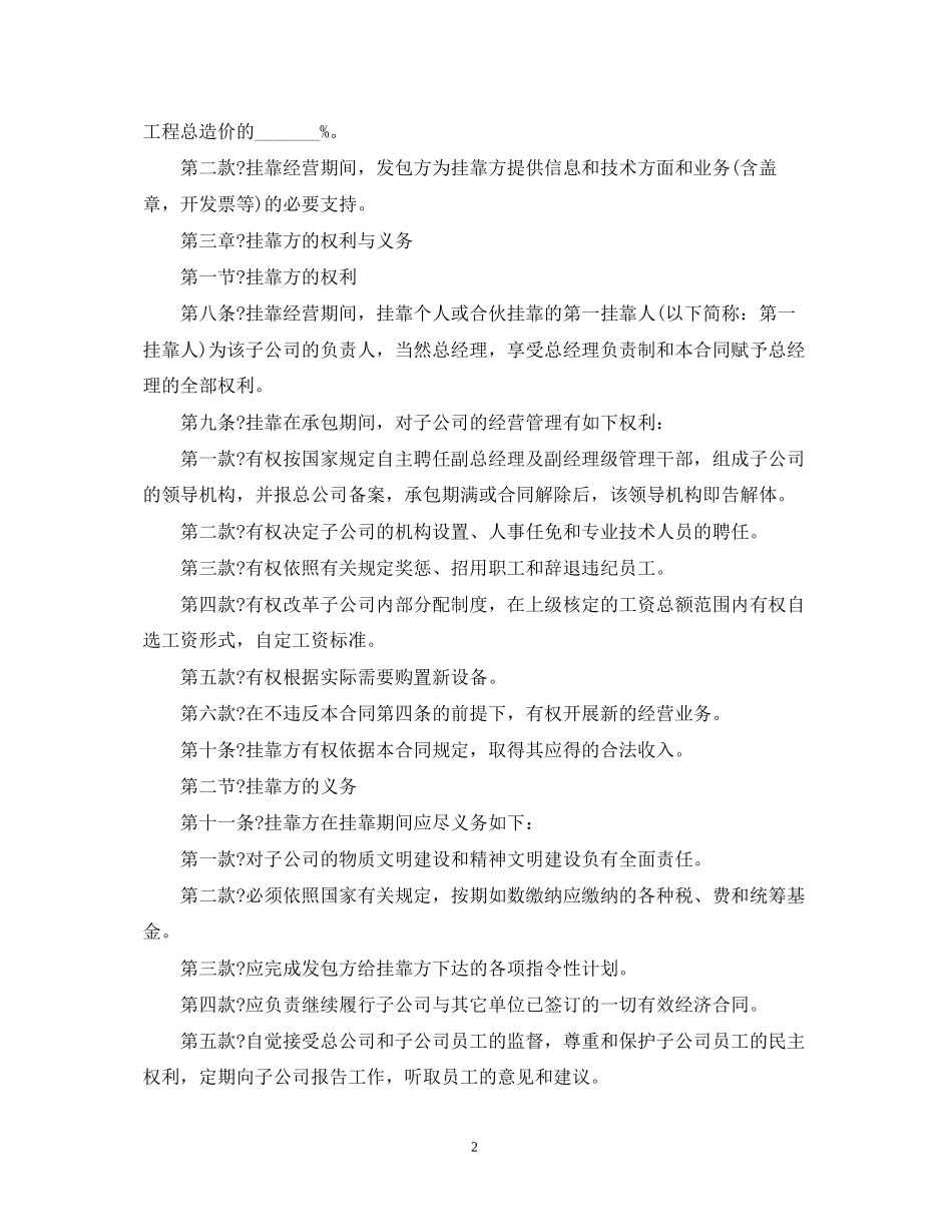 经营合同挂靠合同_第2页