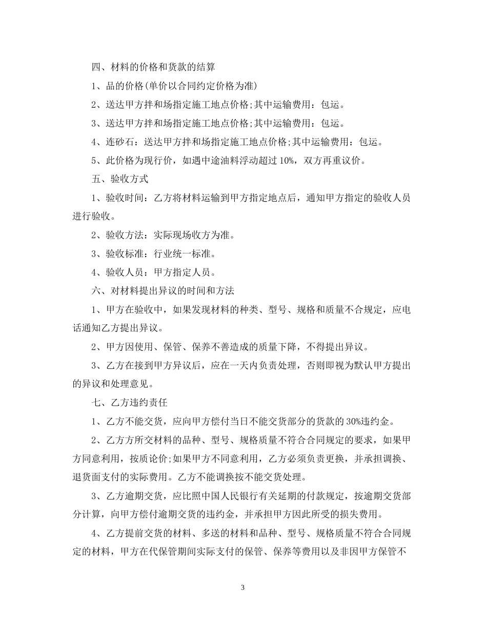 砂石购销合同范本2_第3页