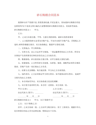 砂石购销合同范本2