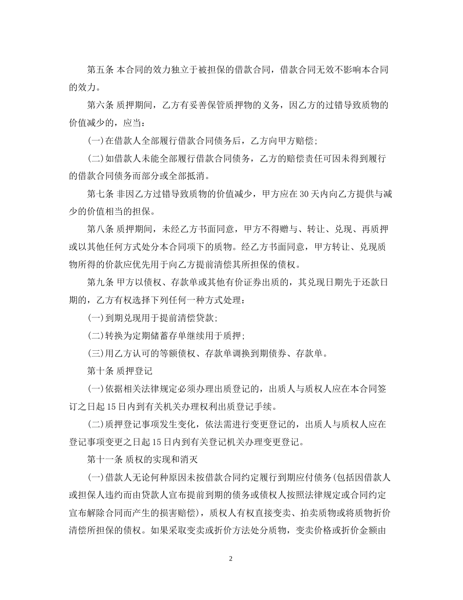 助学贷款的质押合同_第2页