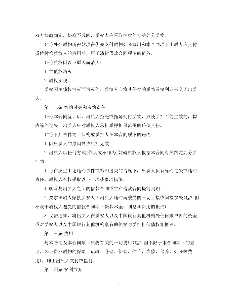 助学贷款的质押合同_第3页